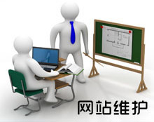网站维护 网站维护